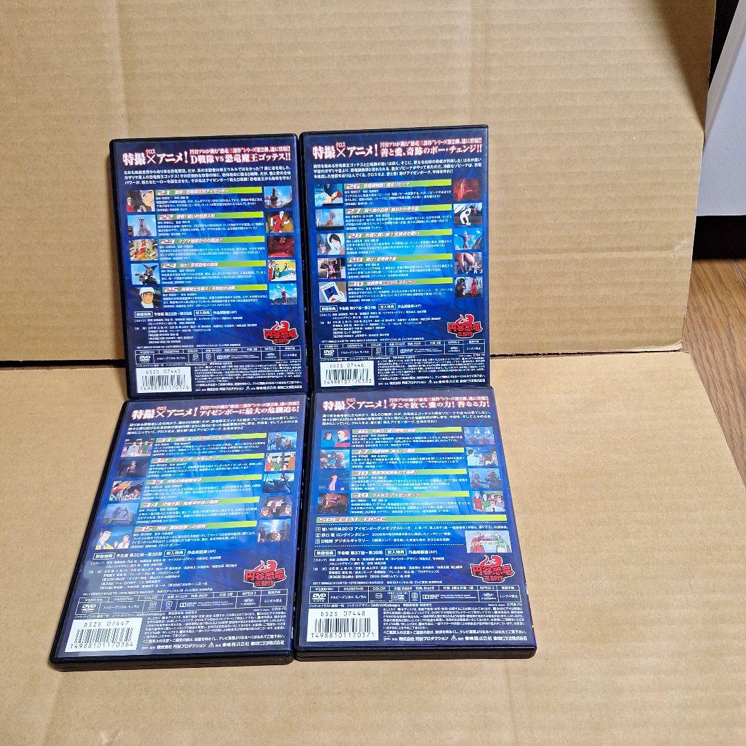 恐竜大戦争アイゼンボーグ VOL.1～8〈2枚組〉