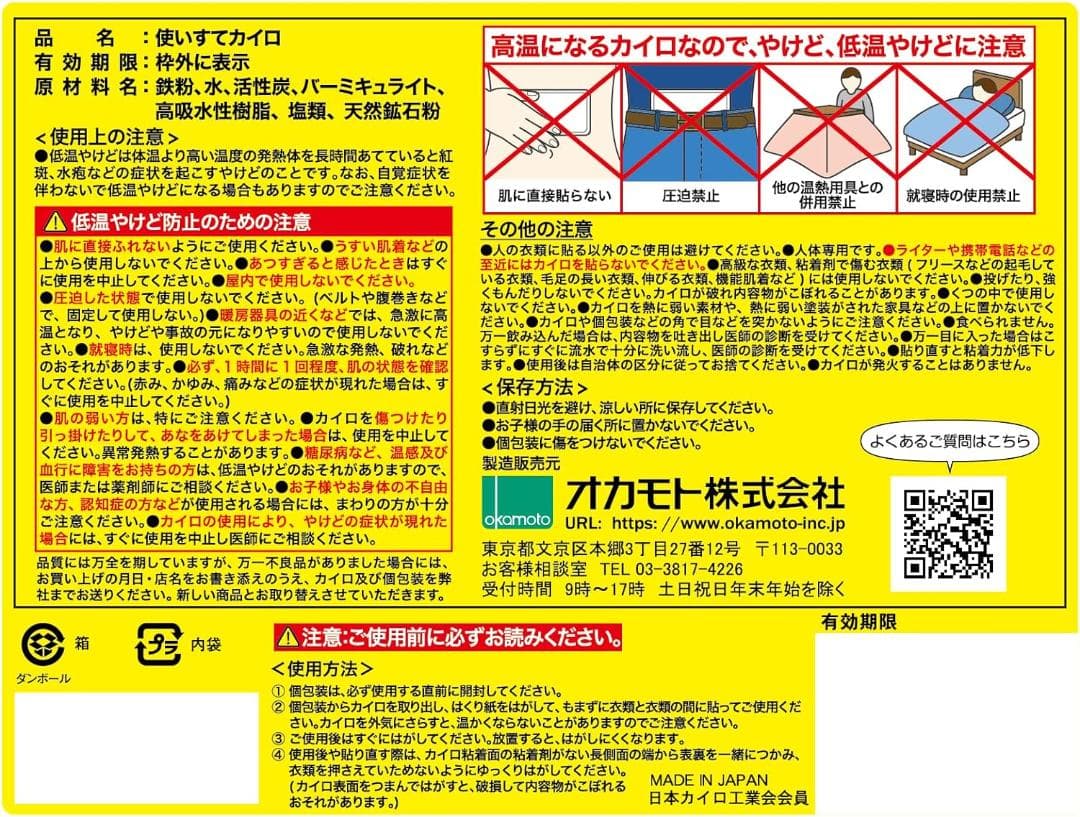 オカモト 快温くんプラス 鬼熱 貼る レギュラー 10個入×24個セット