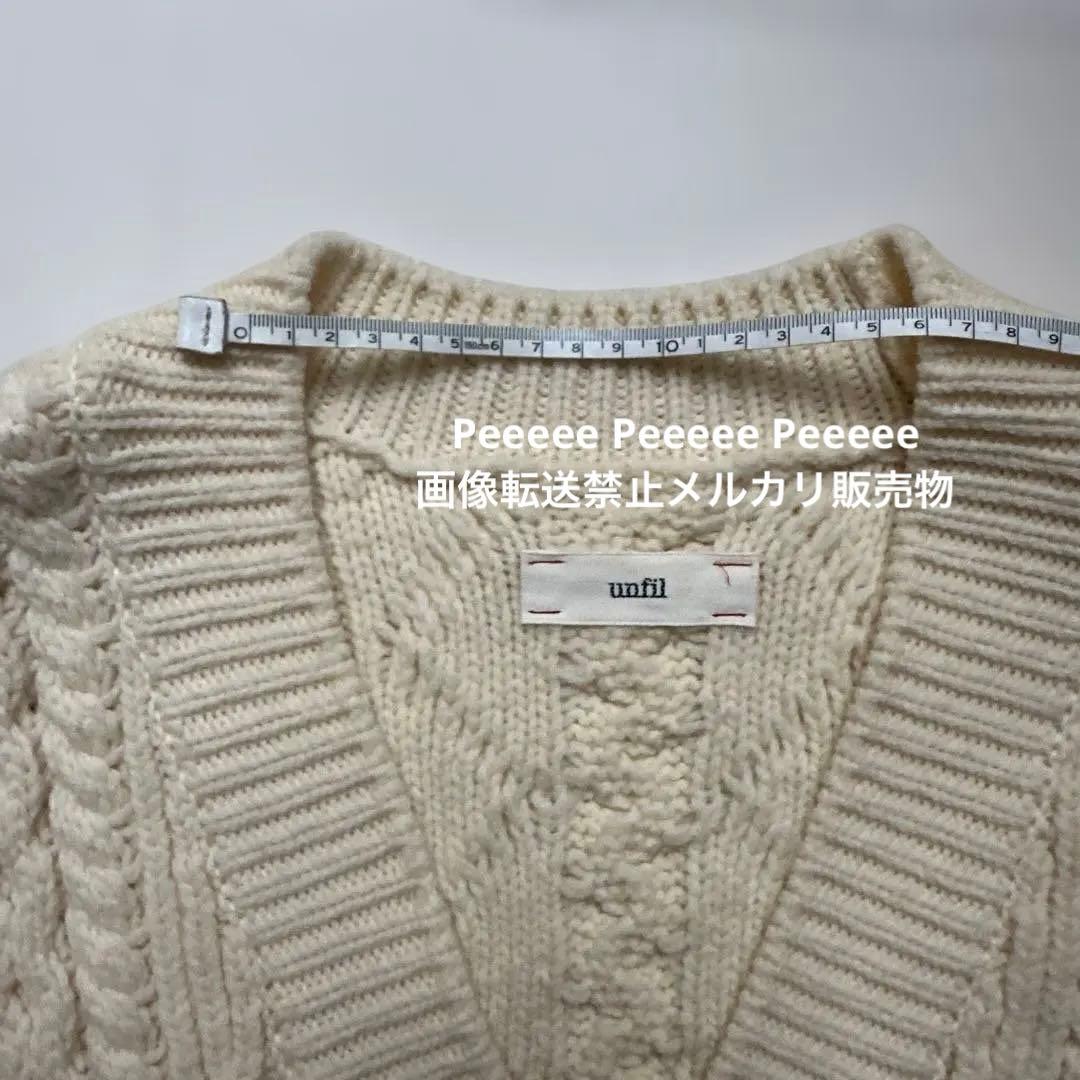 最終価格 unfil アンフィル アイボリー ケーブル編みニット ベスト
