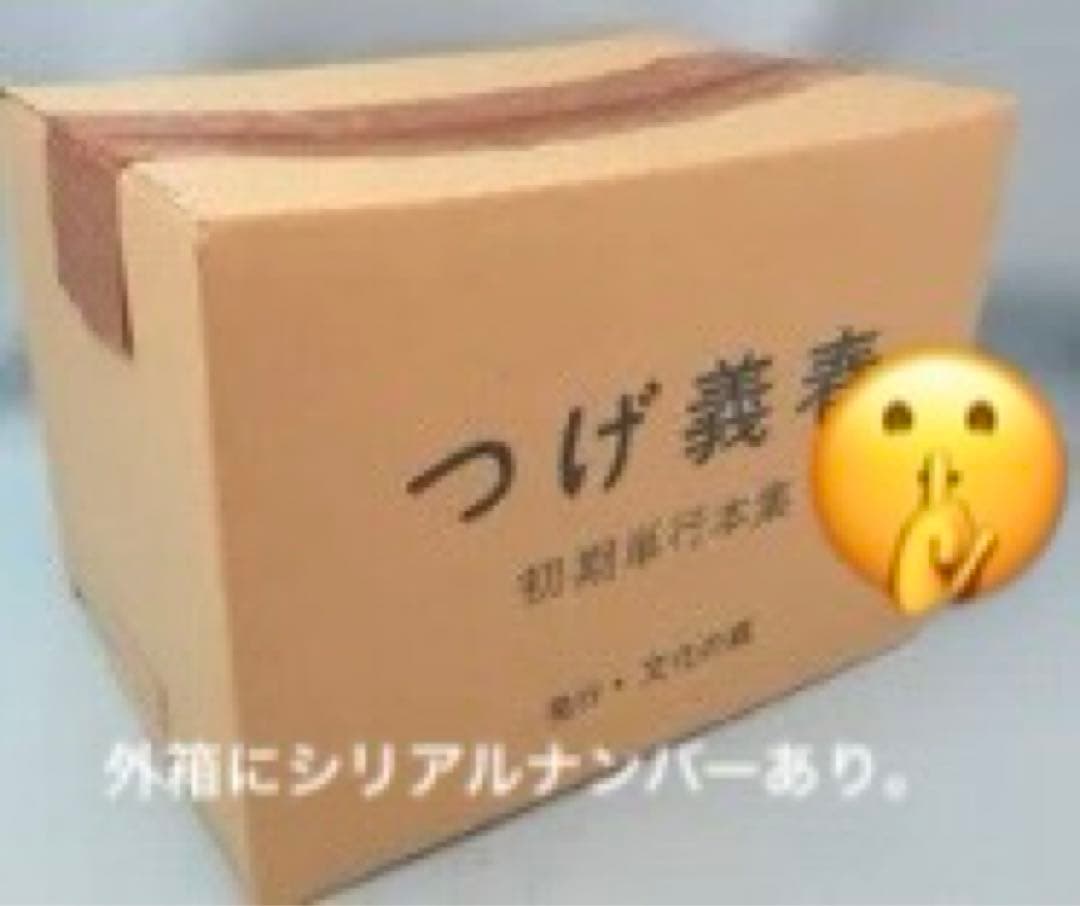 【ぶんかの森社】つげ義春初期単行本集(未開封) / つげ義春