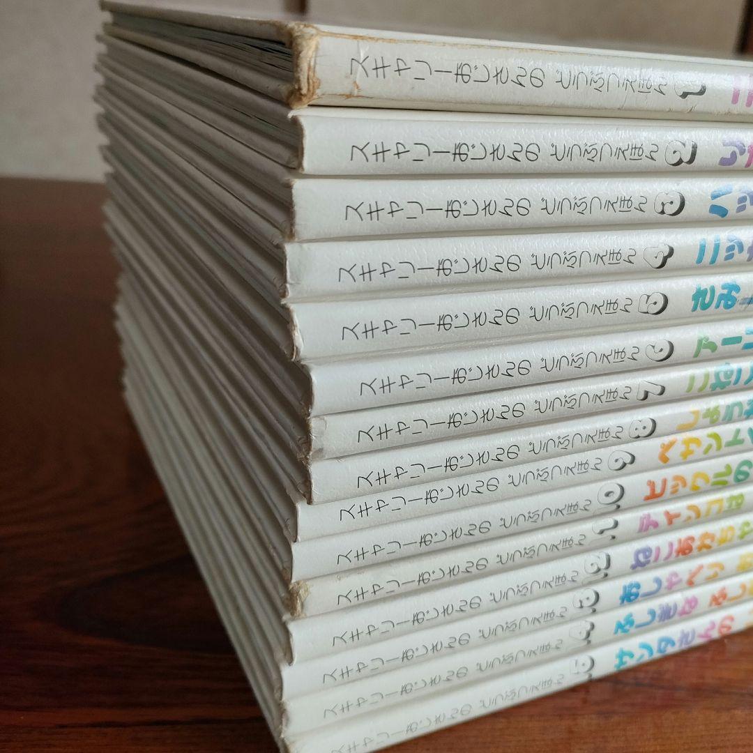 絶版品 スキャリーおじさんのどうぶつえほん 全15巻セット