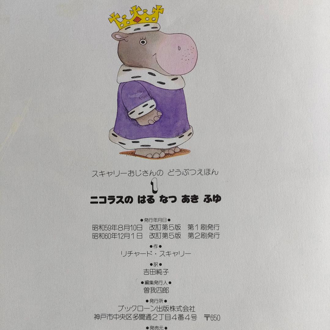 絶版品 スキャリーおじさんのどうぶつえほん 全15巻セット