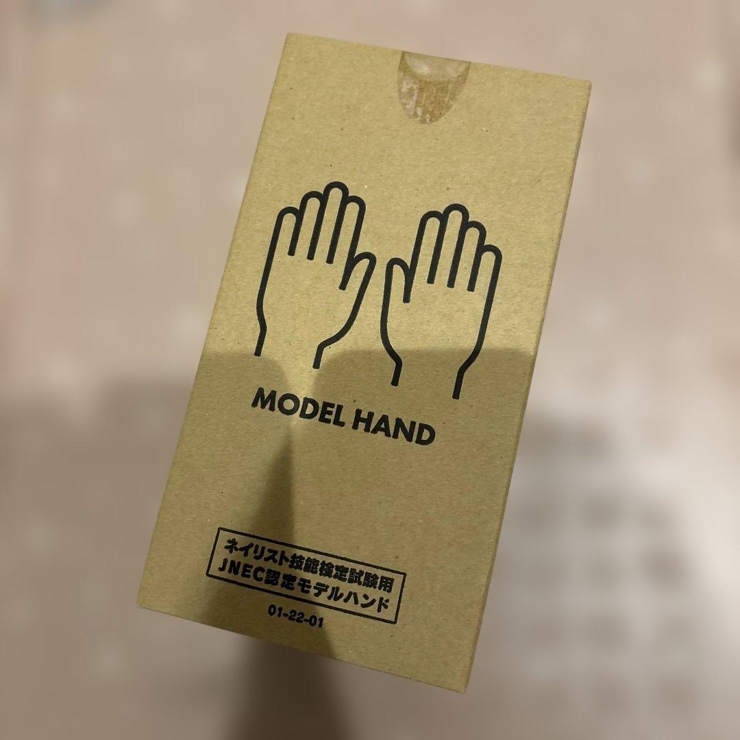 新品未開封未使用 ネイリスト技能検定試験用　JNEC認定モデルハンド +オマケ
