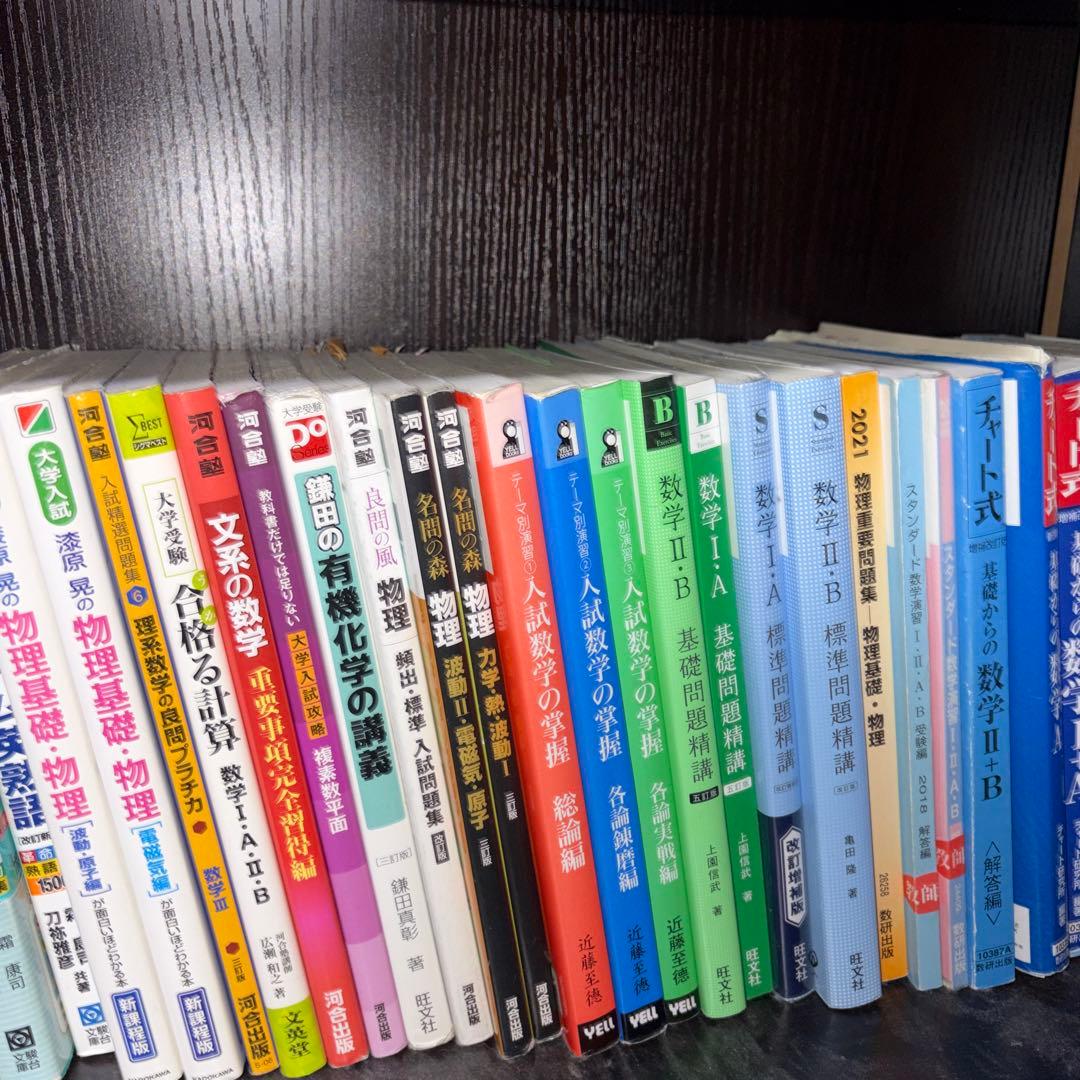 理系学習参考書