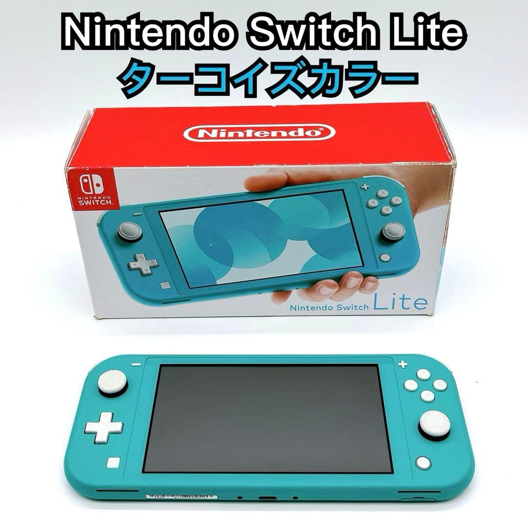 Nintendo Switch Lite スイッチ ライト ターコイズ 任天堂