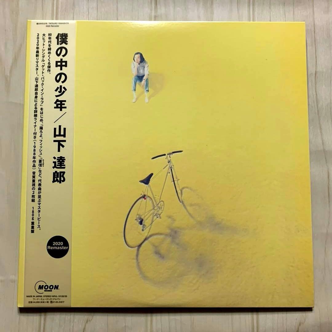 未使用 2枚組LP『僕の中の少年』2020年リマスター盤 山下達郎 メガジャケ付