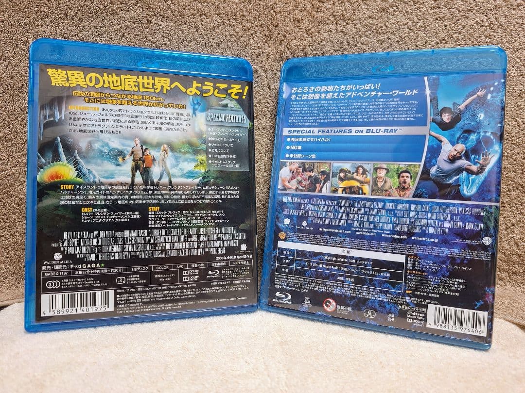 センター・オブ・ジ・アース　Blu-ray　パート1&2　まとめ　美品　値下げ