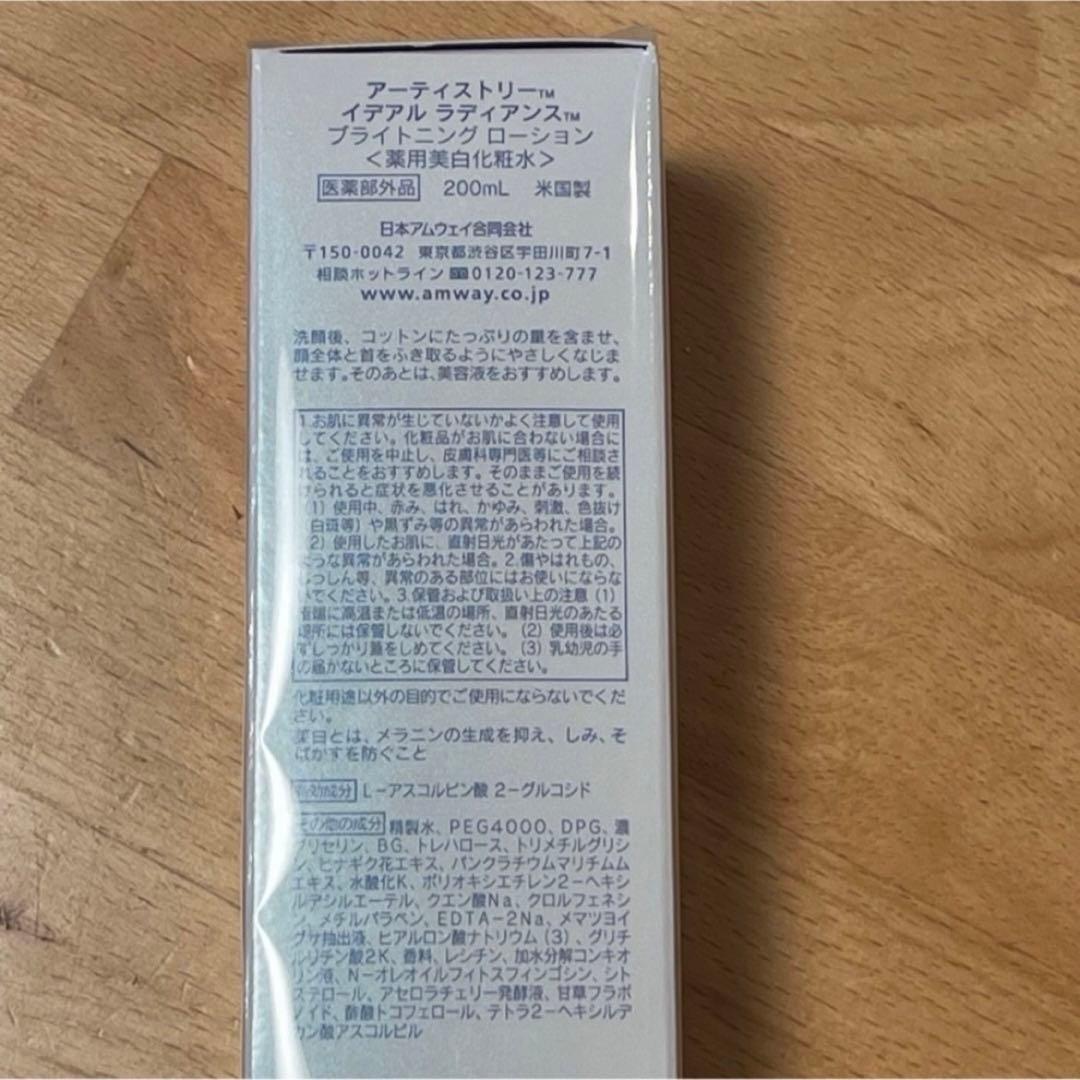 【新品未開封】イデアルラディアンス　3点セット