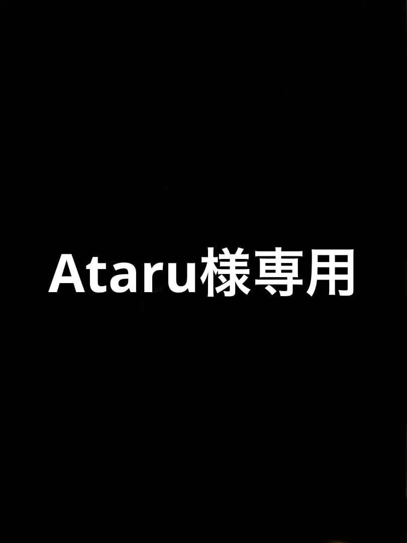 筆記具 Ataru