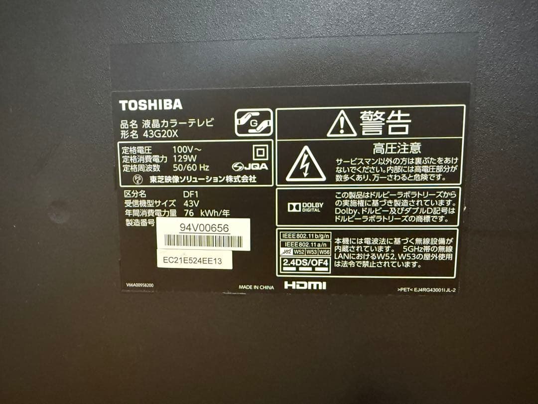 東芝　43G20X 43型2016年製⭕️上地、BS/CS動画可4k液晶テレビ