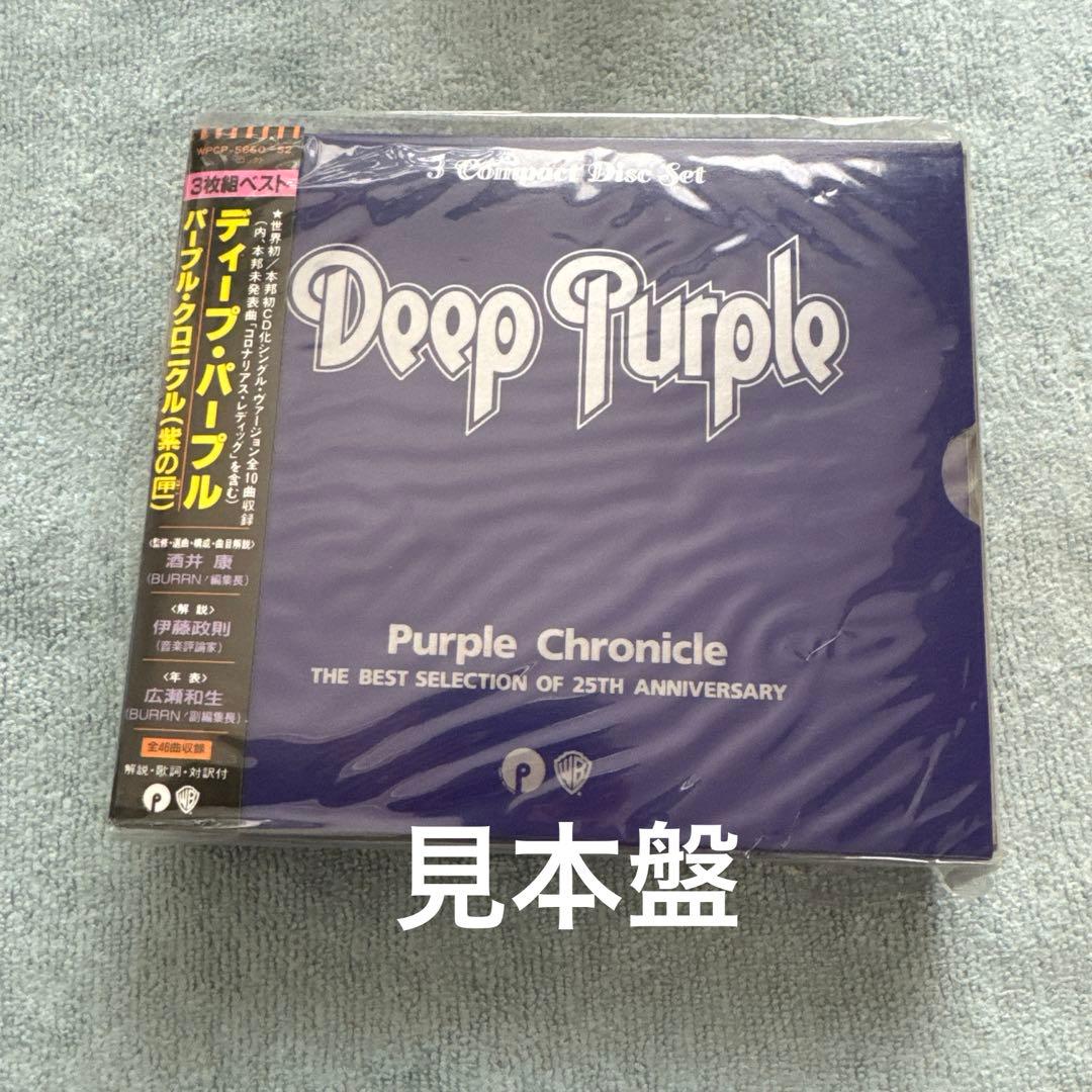 ディープ・パープル DEEP PURPLE／パープル・クロニクル(紫の匣)