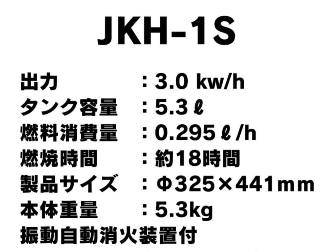 PASECO パセコ 対流型 石油ストーブ JKH-1S 4点セット