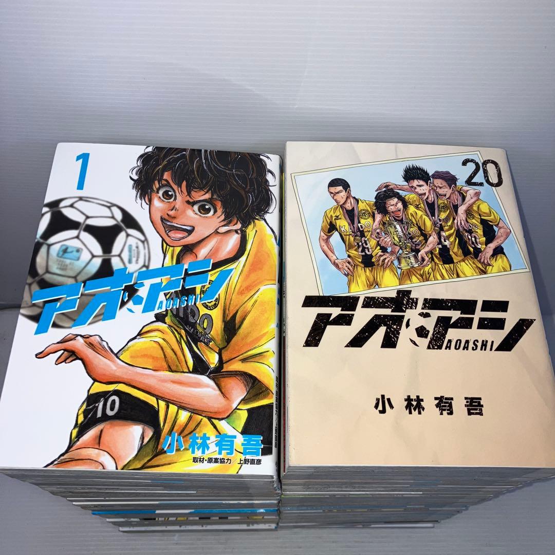 アオアシ 1~39巻 セット