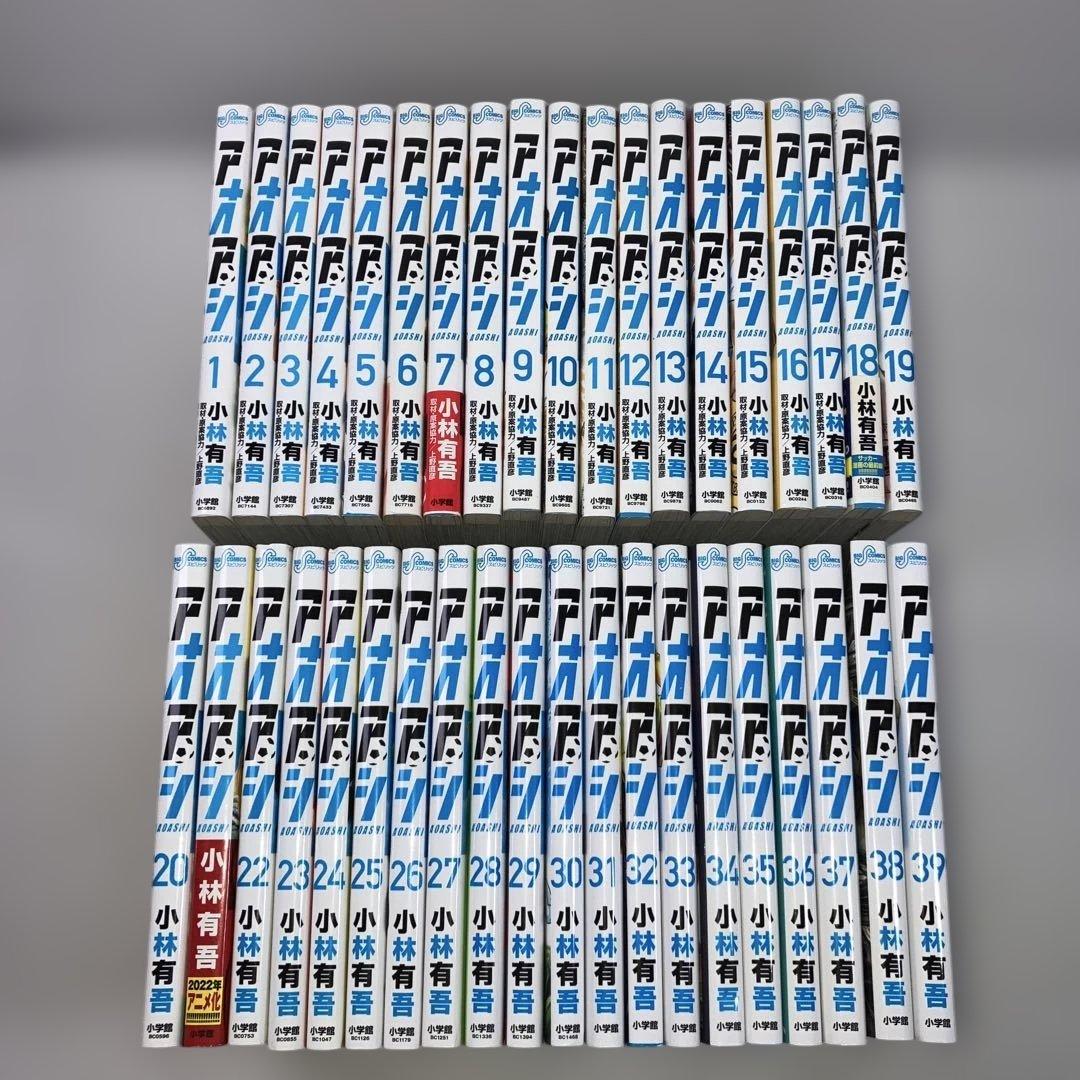 アオアシ 1~39巻 セット