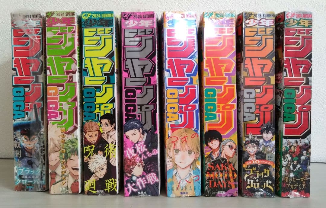 新品未開封　ジャンプGIGA　８冊セット　付録付き