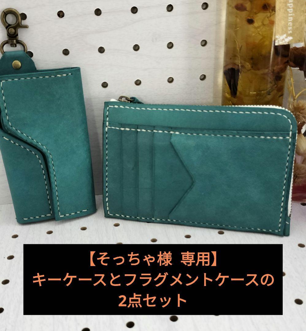 【そっちゃ】キーケース 本革 ハンドメイド