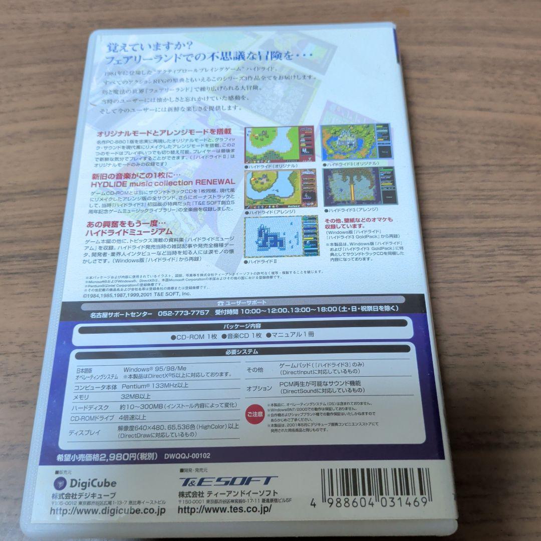 ハイドライド1・2・3 Windows用