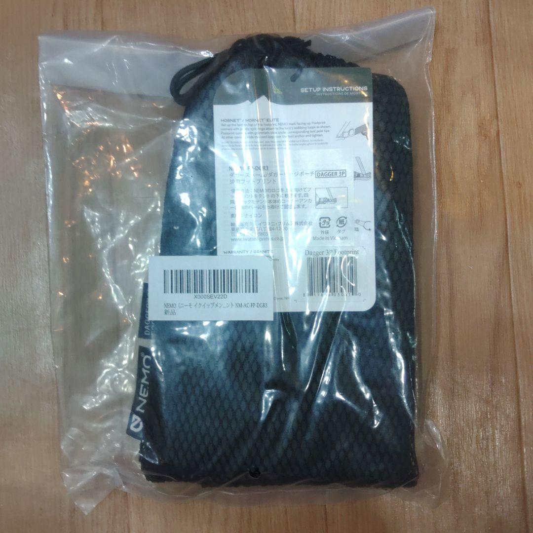 【希少】NEMO ダガーストーム3人用♪