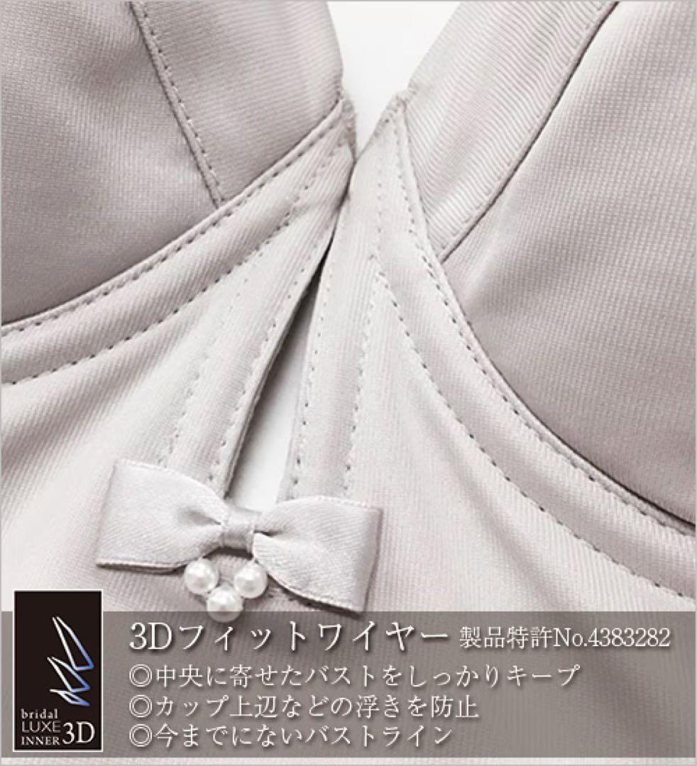 ブライダルインナーbridalbloom