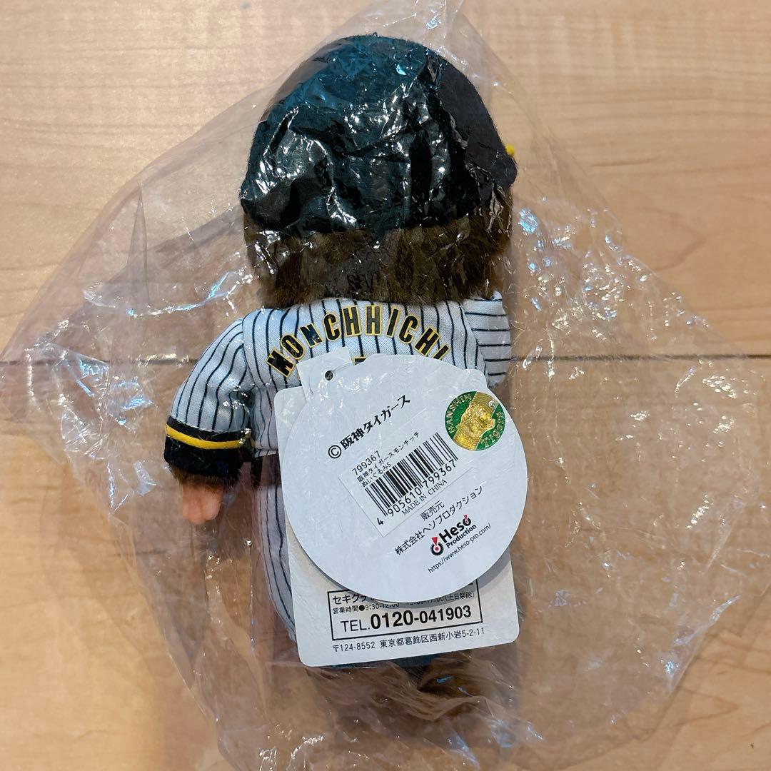 美品　阪神タイガースコラボ　モンチッチ