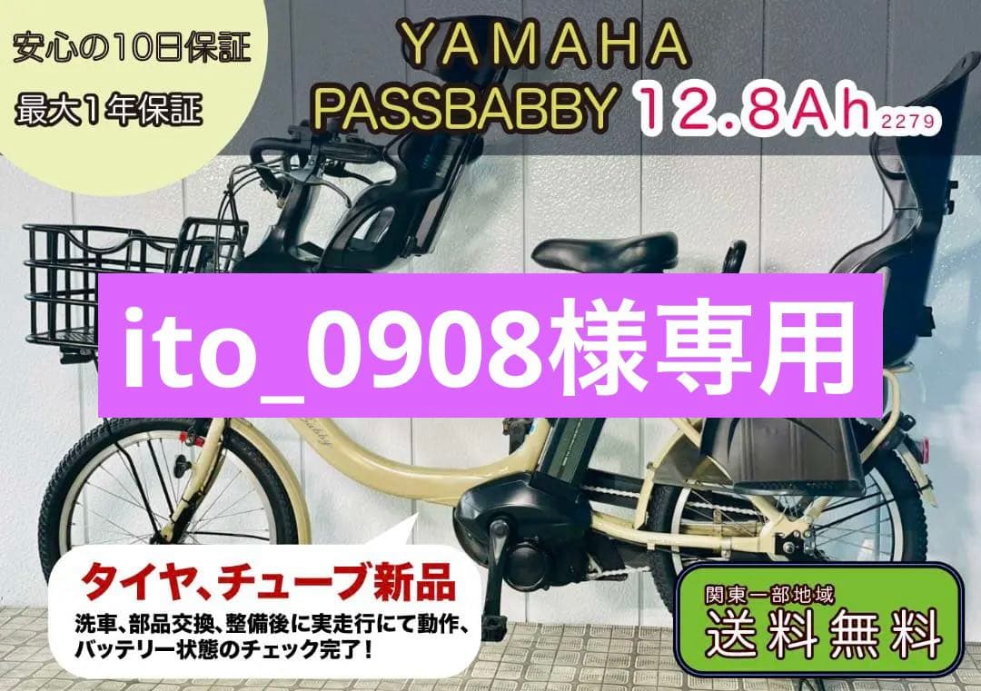 【YAMAHA】20インチ電動アシスト自転車　パスバビー2279