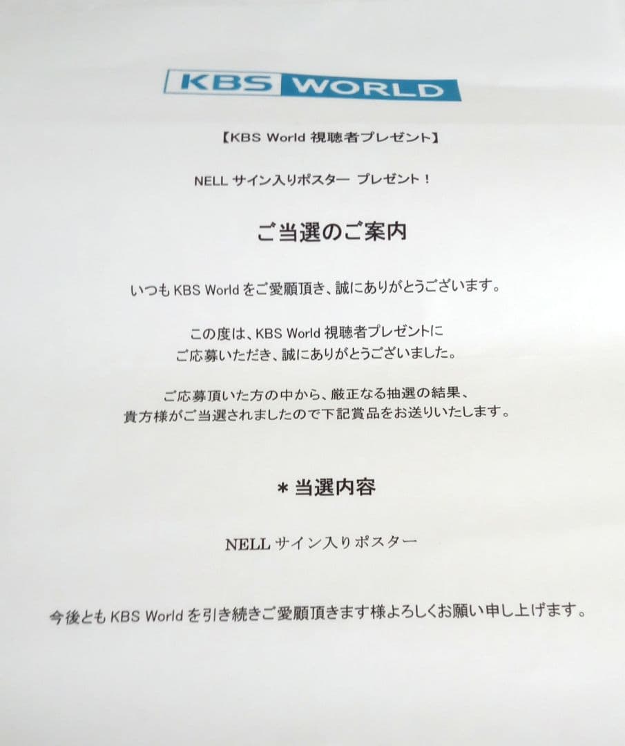 NELL JAPAN CONCERT 2024 ポスター 　　　　サイン入り2枚