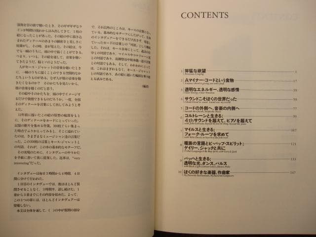 KEITH JARRETT　キース・ジャレット 音楽のすべてを語る　初版　帯付き