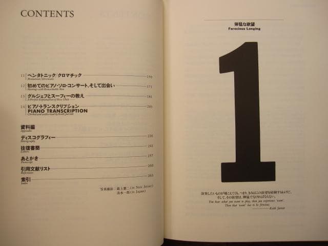 KEITH JARRETT　キース・ジャレット 音楽のすべてを語る　初版　帯付き