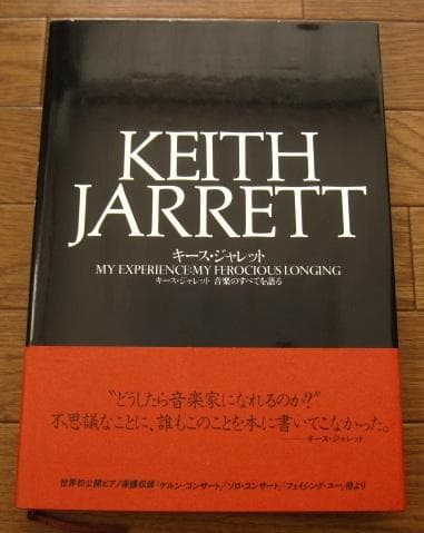 KEITH JARRETT　キース・ジャレット 音楽のすべてを語る　初版　帯付き