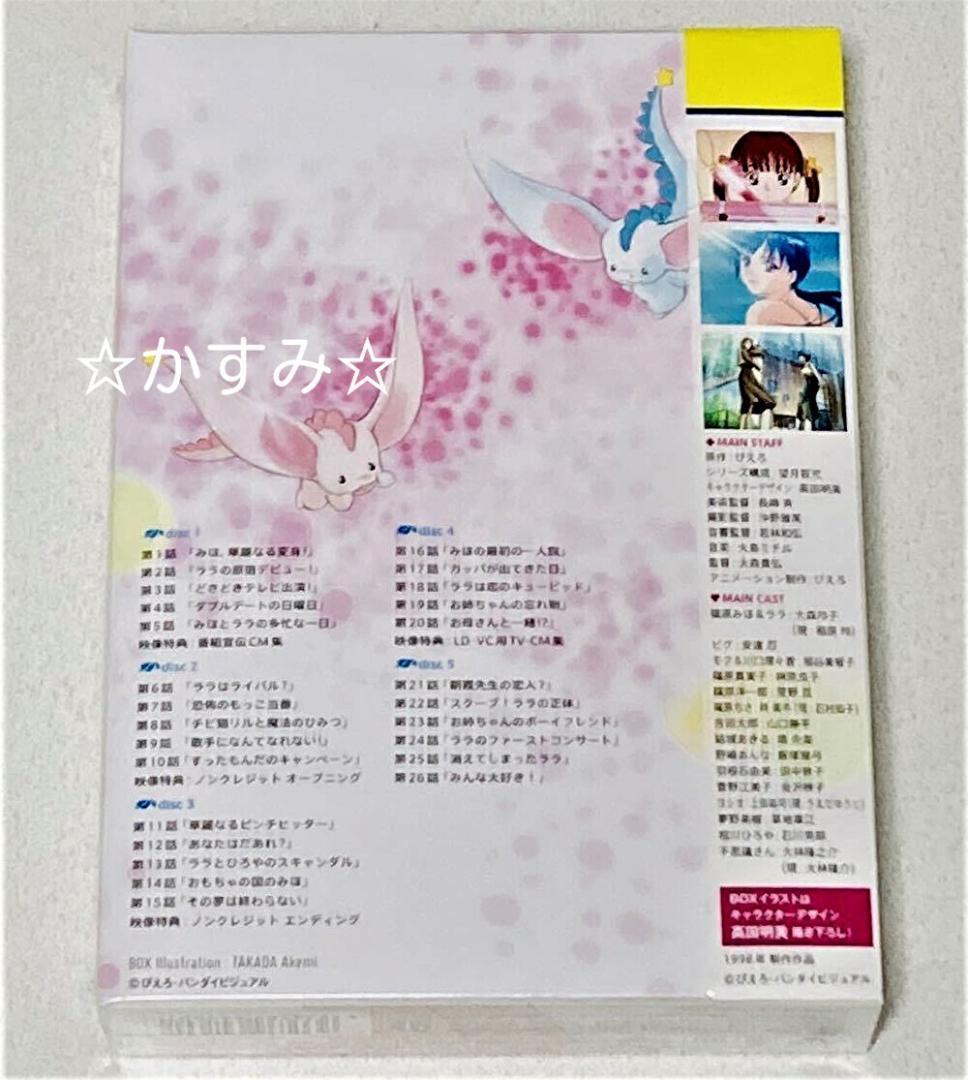 【新品未開封】魔法のステージ　ファンシーララ　DVD-BOX（5枚組）