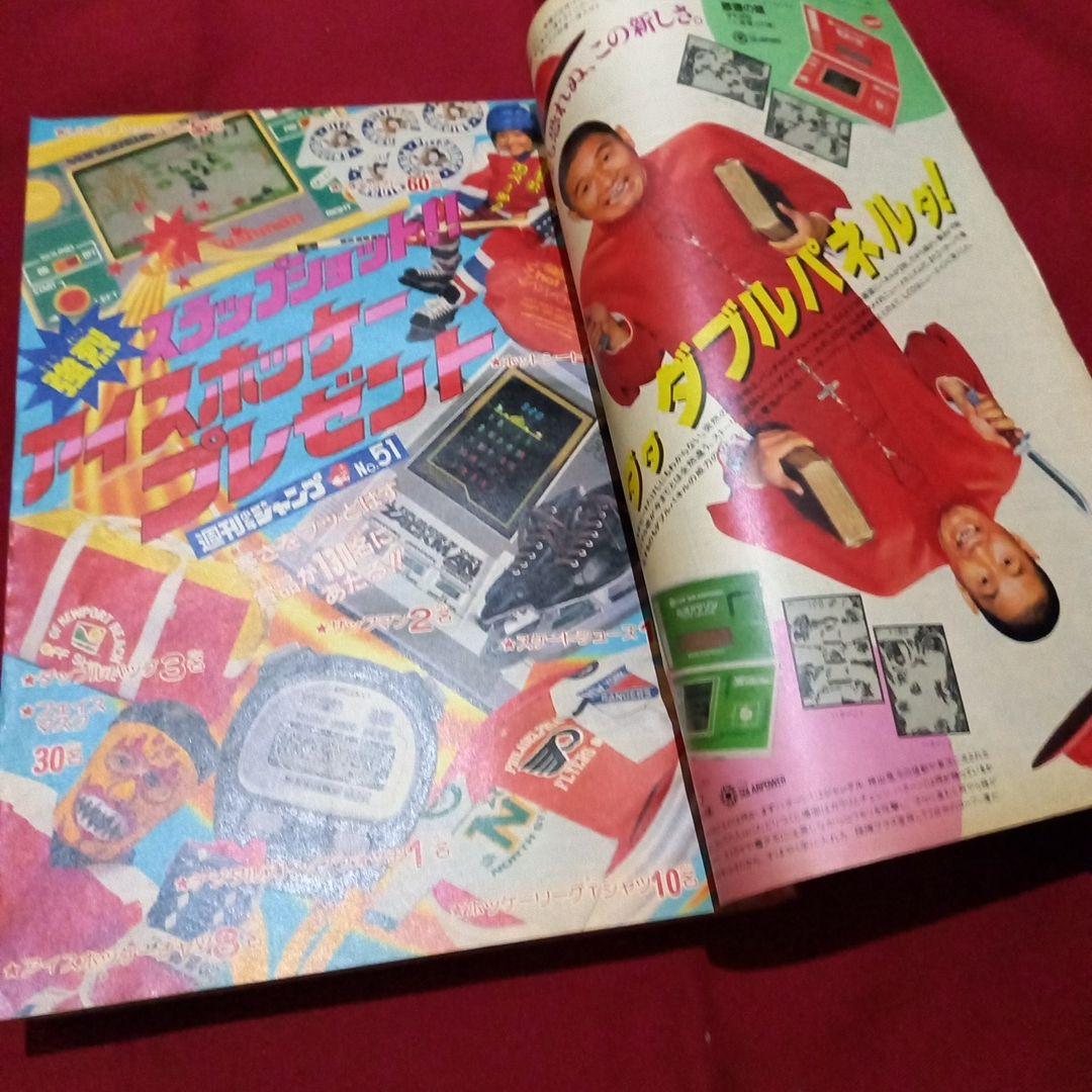 【当時物美品】週刊 少年 ジャンプ 1982年51号 漫画 アニメ