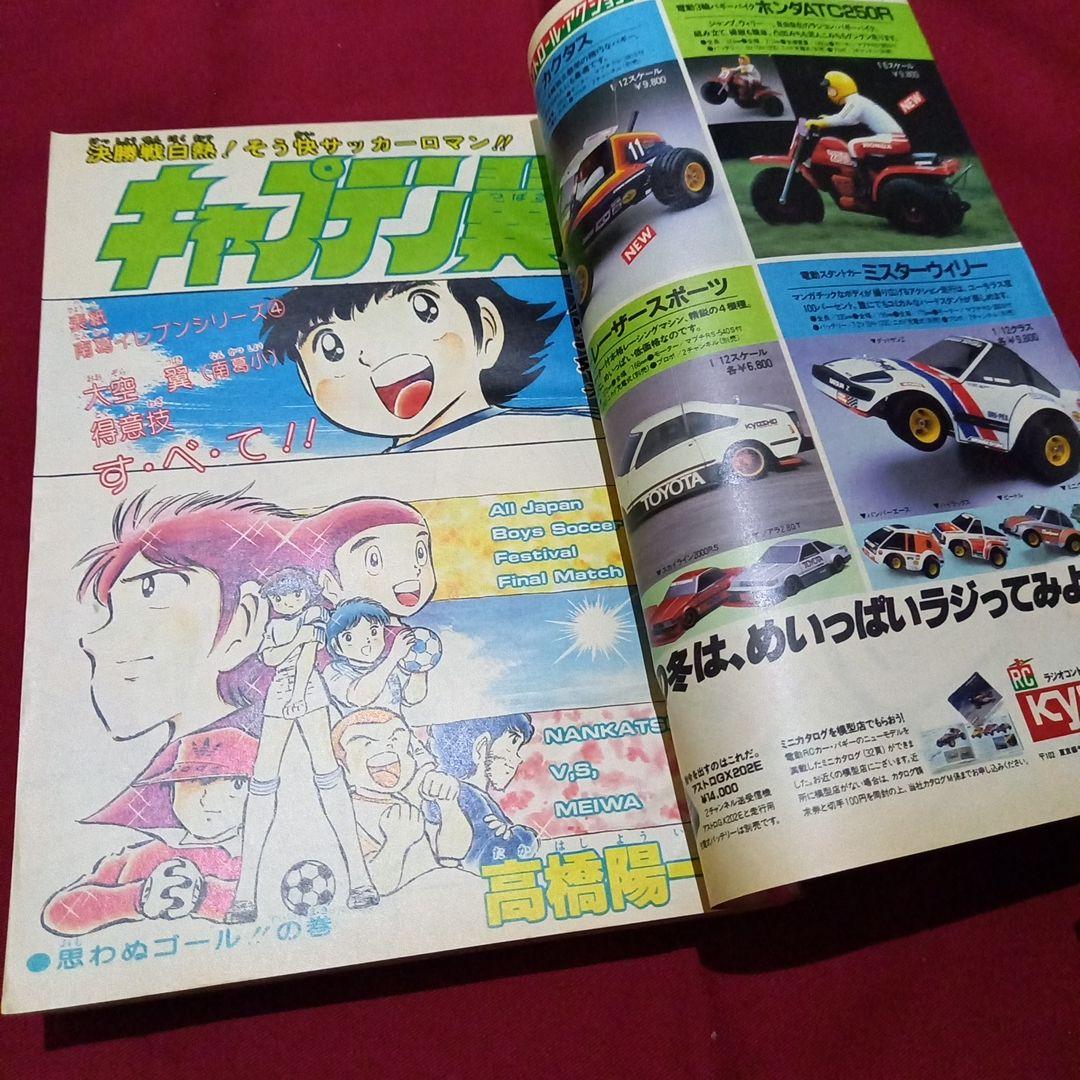 【当時物美品】週刊 少年 ジャンプ 1982年51号 漫画 アニメ