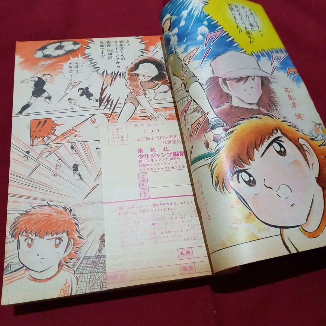 【当時物美品】週刊 少年 ジャンプ 1982年51号 漫画 アニメ
