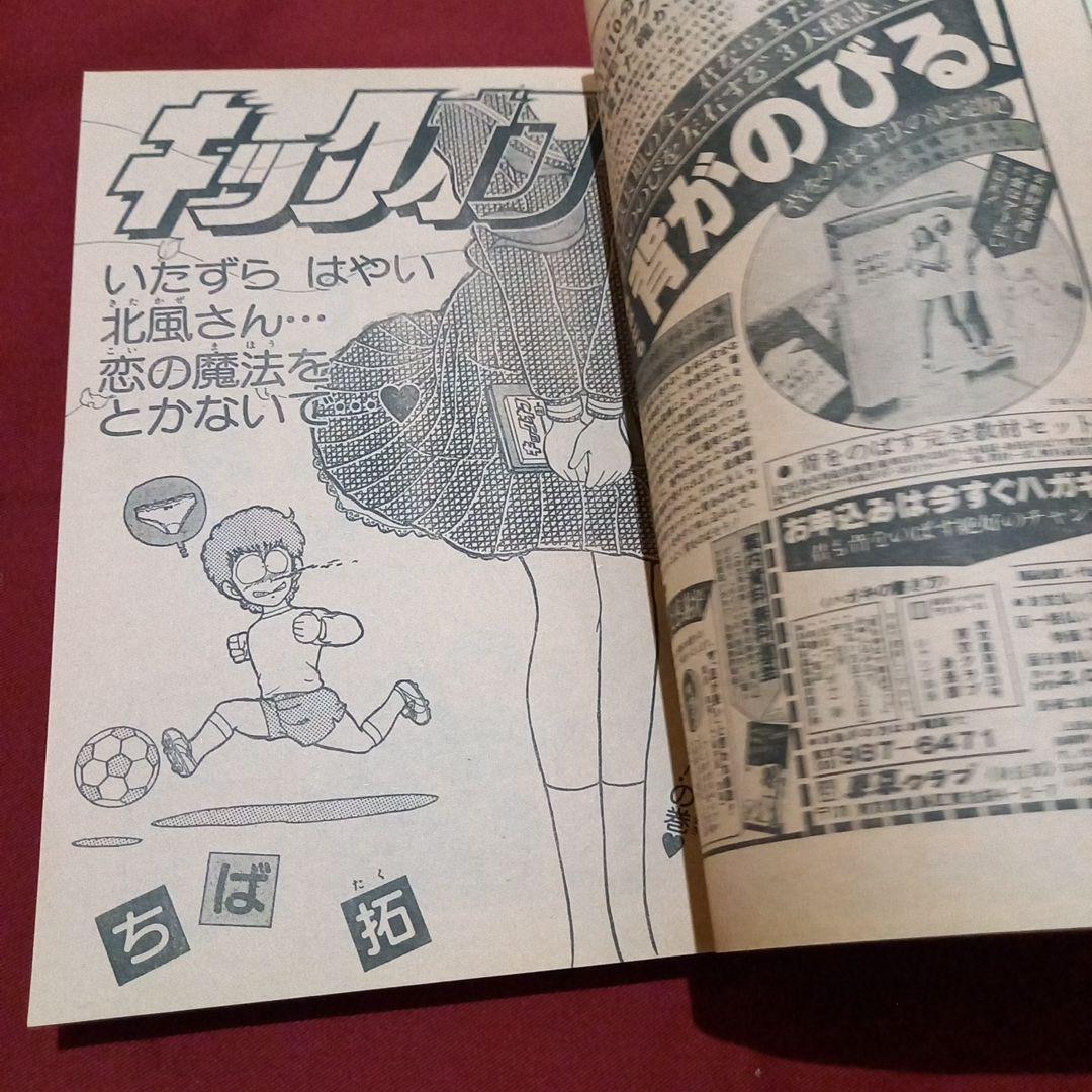 【当時物美品】週刊 少年 ジャンプ 1982年51号 漫画 アニメ