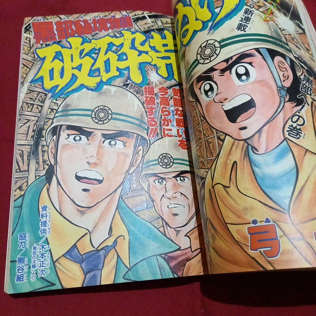 【当時物美品】週刊 少年 ジャンプ 1982年51号 漫画 アニメ