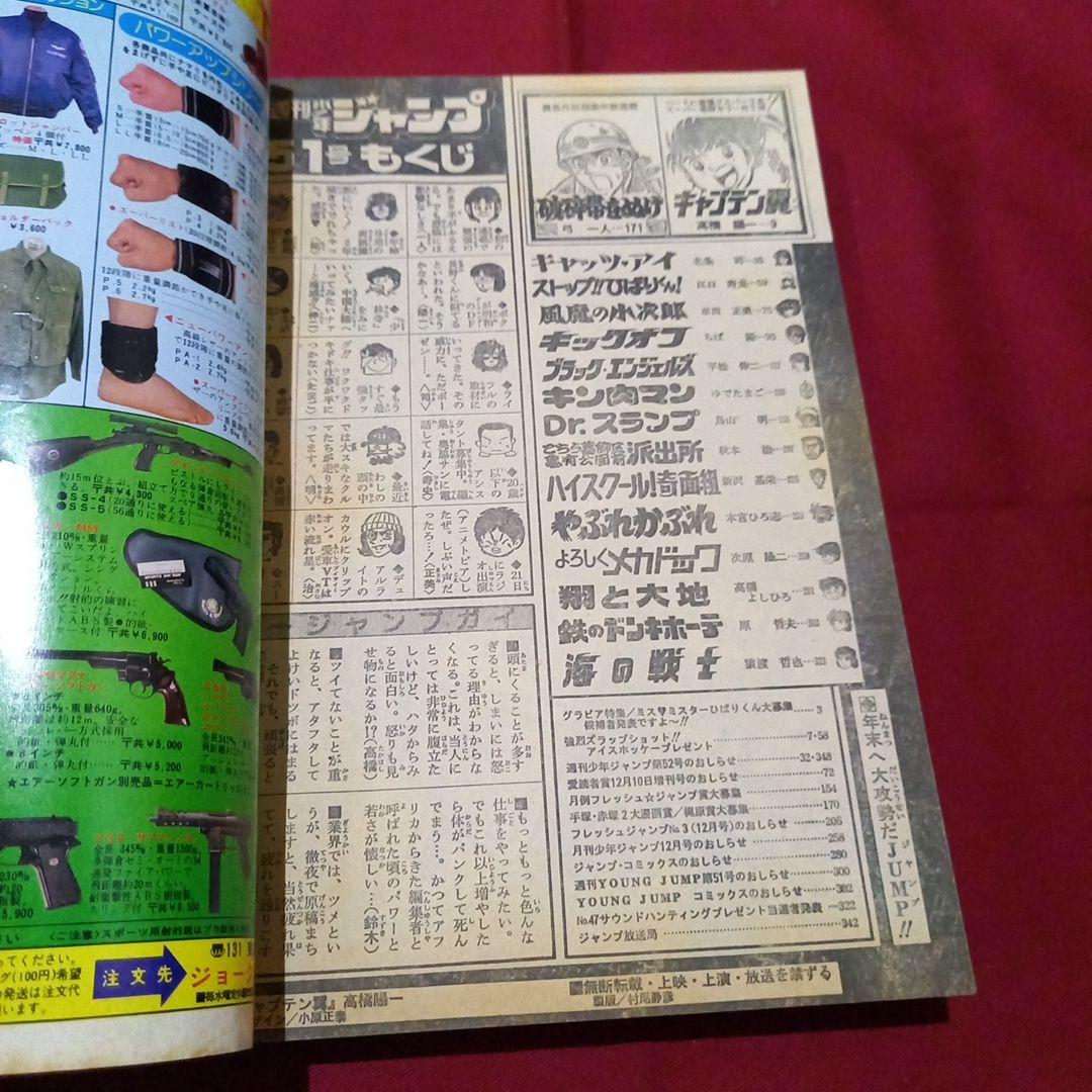【当時物美品】週刊 少年 ジャンプ 1982年51号 漫画 アニメ