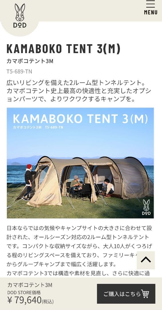 DOD カマボコテント3m　タン