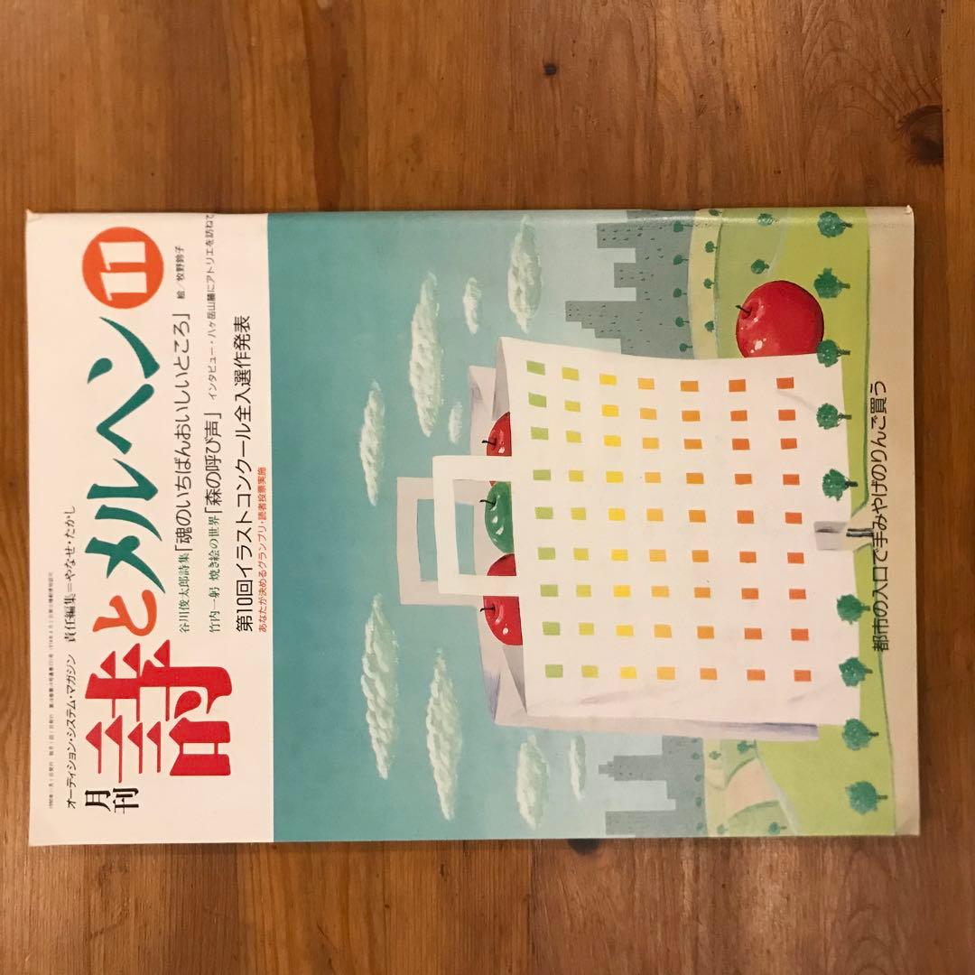 詩とメルヘン　1990年　12冊セット