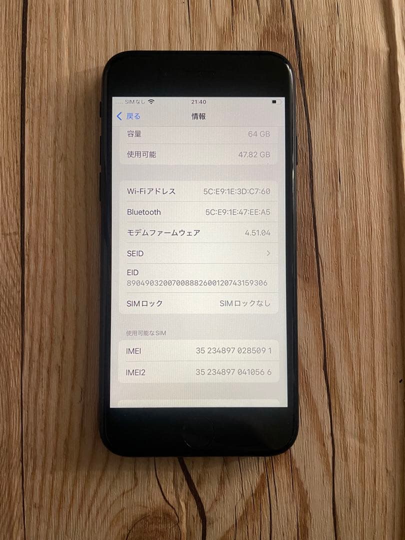 iPhoneSE 3rd 64GB ブラック バッテリー100% SIMフリー