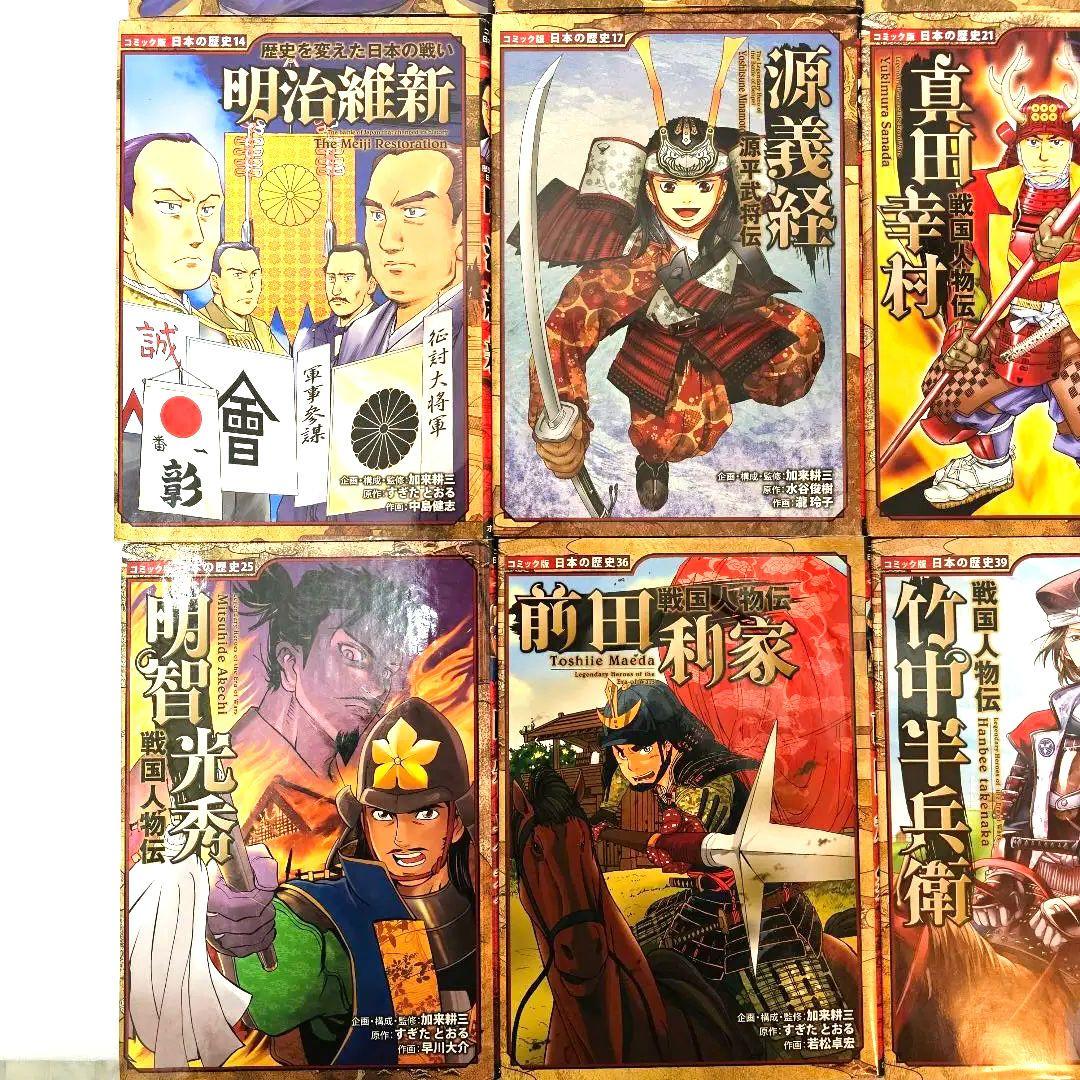 コミック版日本の歴史人物伝17冊＆コミック版世界の伝記10冊セット