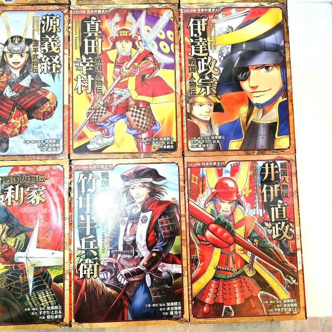 コミック版日本の歴史人物伝17冊＆コミック版世界の伝記10冊セット
