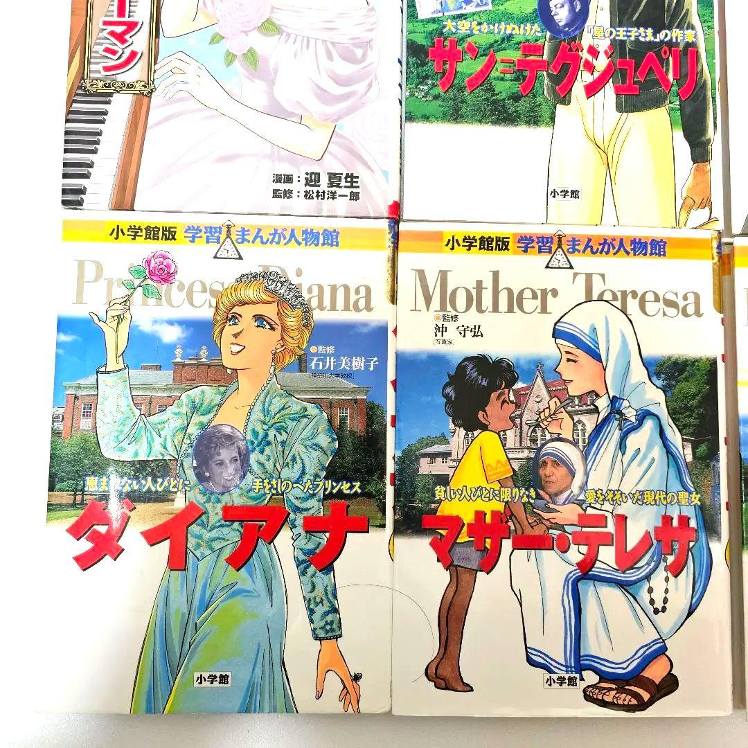 コミック版日本の歴史人物伝17冊＆コミック版世界の伝記10冊セット