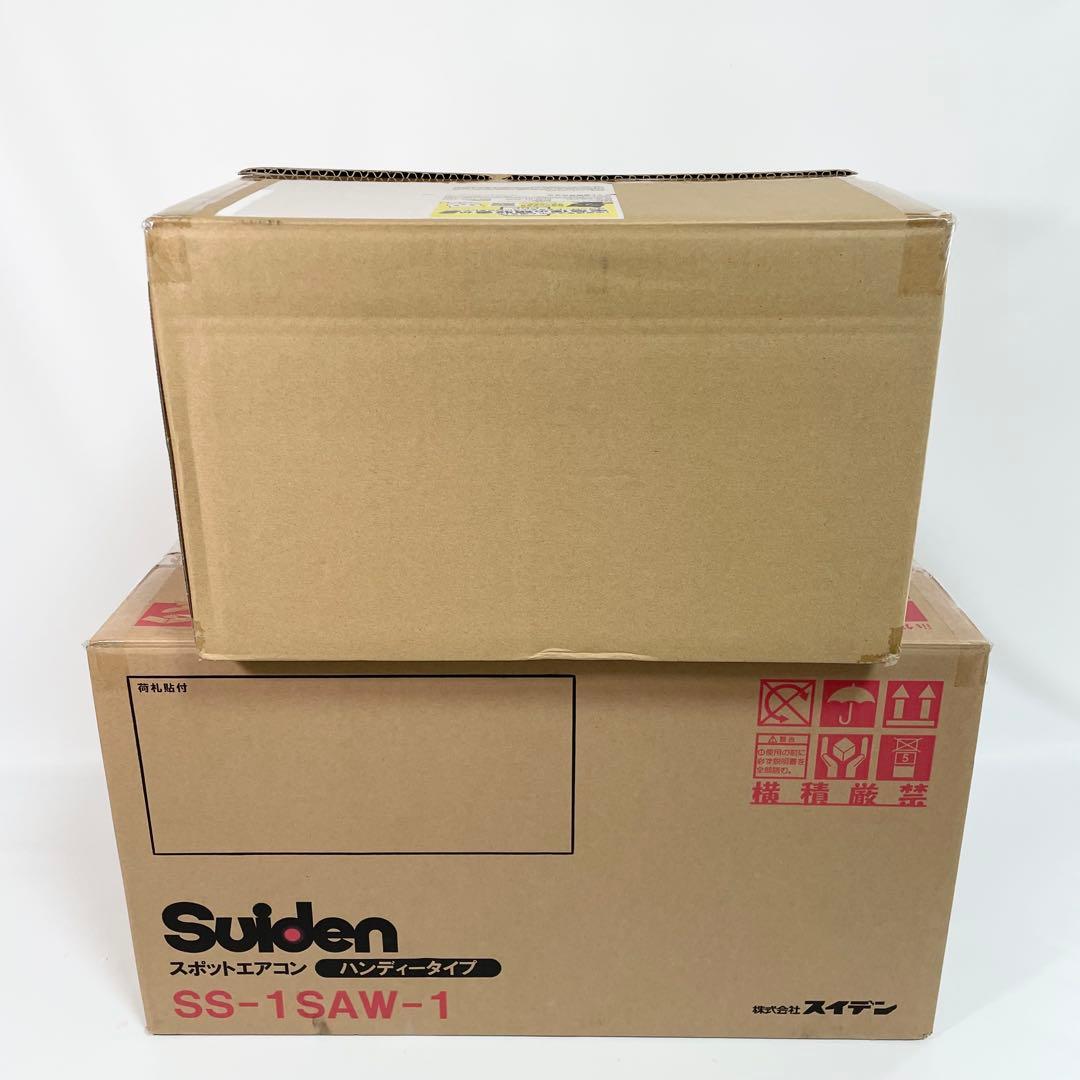 【美品】スイデン ハンディークーラー 小型スポットエアコン SS-1SAW-1