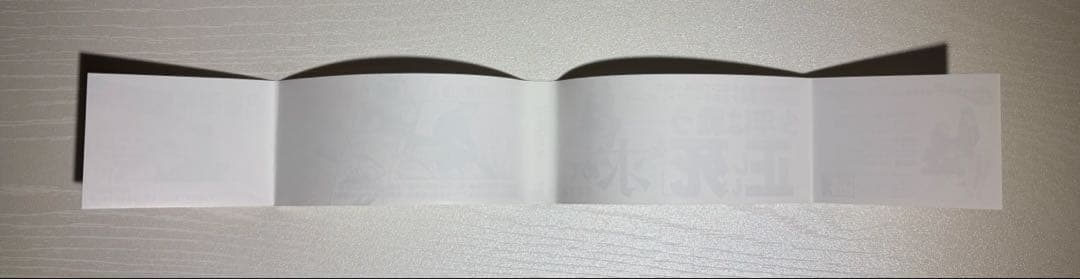 呪術廻戦 1巻 初版・帯付き