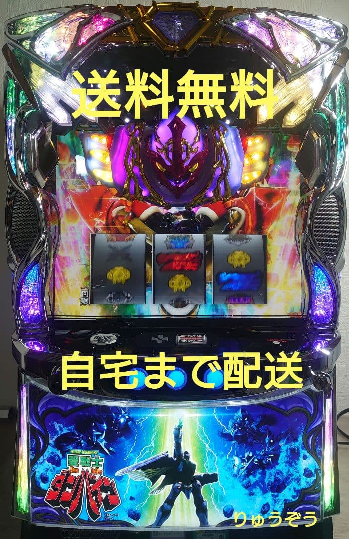 しおじスマスロ実機 聖戦士ダンバイン