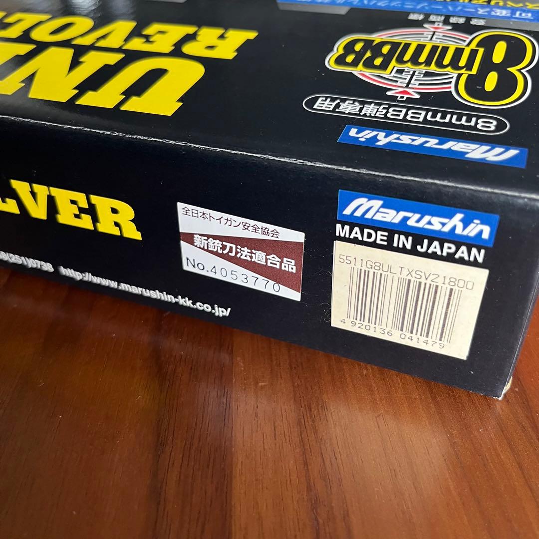 アンリミテッドリボルバー マキシエイト エアガン リアルエアーモデル 8mm