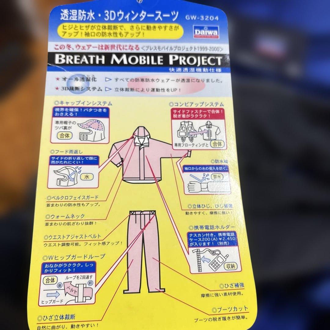 Daiwa GW-3204 透湿防水 3DウィンタースーツLサイズ