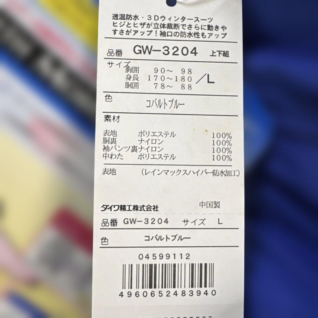 Daiwa GW-3204 透湿防水 3DウィンタースーツLサイズ