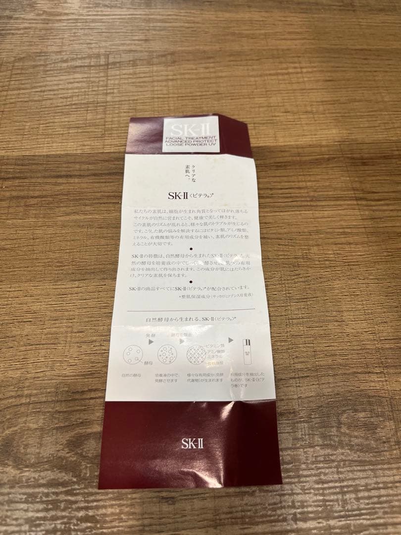SK-IIフェイシャルトリートメントアドバンストプロテクトルースパウダー UV