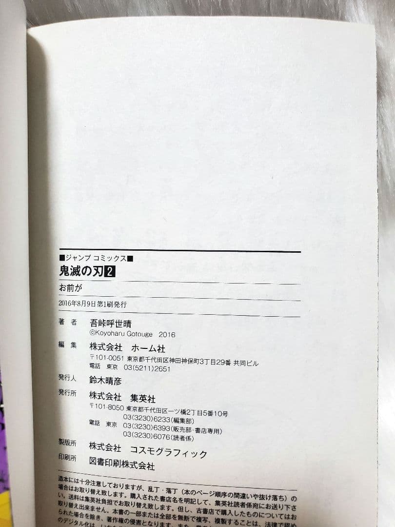 鬼滅の刃 初版 帯付き 1巻〜5巻セット